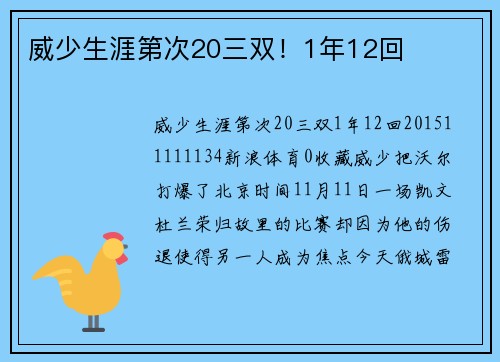 威少生涯第次20三双！1年12回